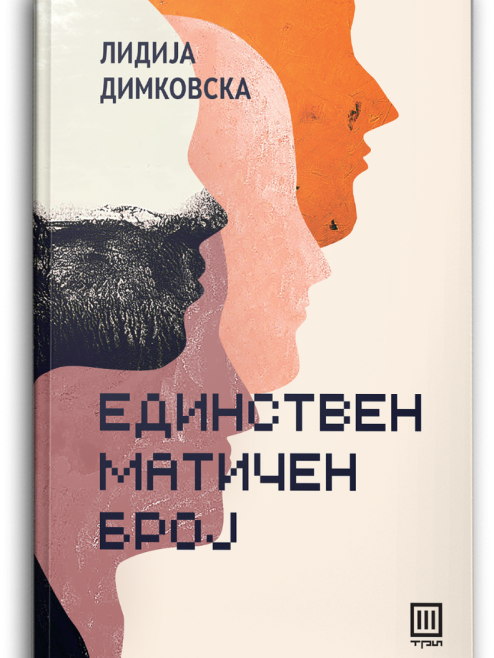 edinstven_maticen_broj_1