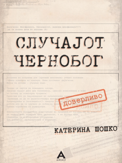 slucajot_chernobog_2d-400×590