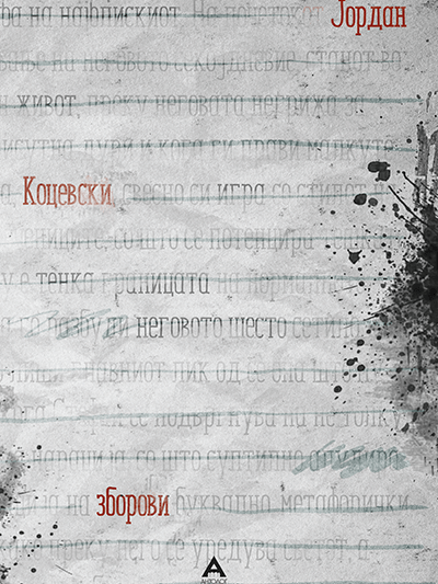 zborovi