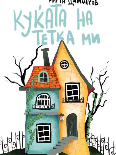 Kukjata-na-tetka-mi
