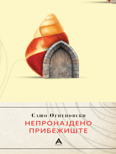 Nepronajdeno-pribezhishte